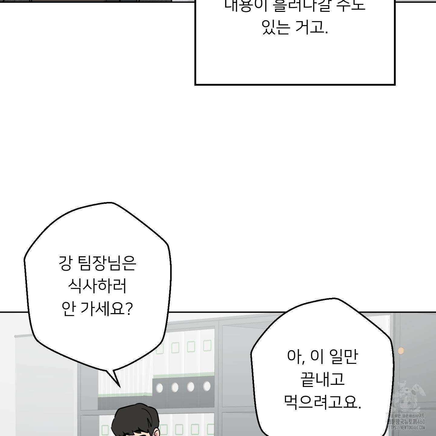 안돼요! 몰라요? 사실 알아요?! 27화 87