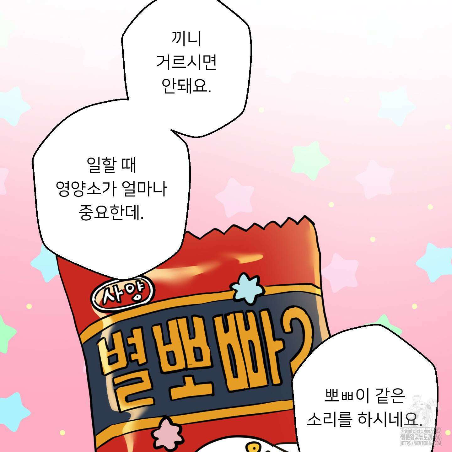 안돼요! 몰라요? 사실 알아요?! 27화 89