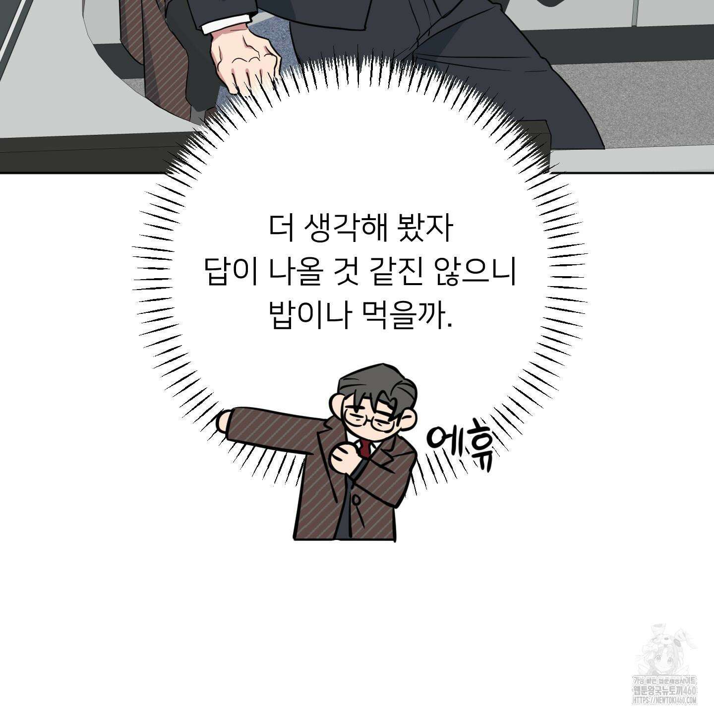 안돼요! 몰라요? 사실 알아요?! 27화 94
