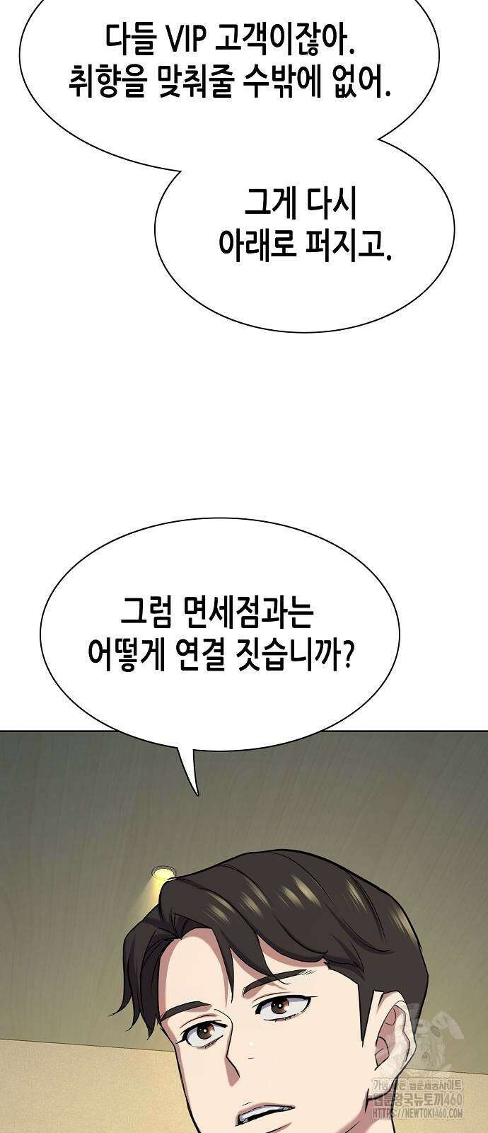 재벌집 막내아들 116화 80