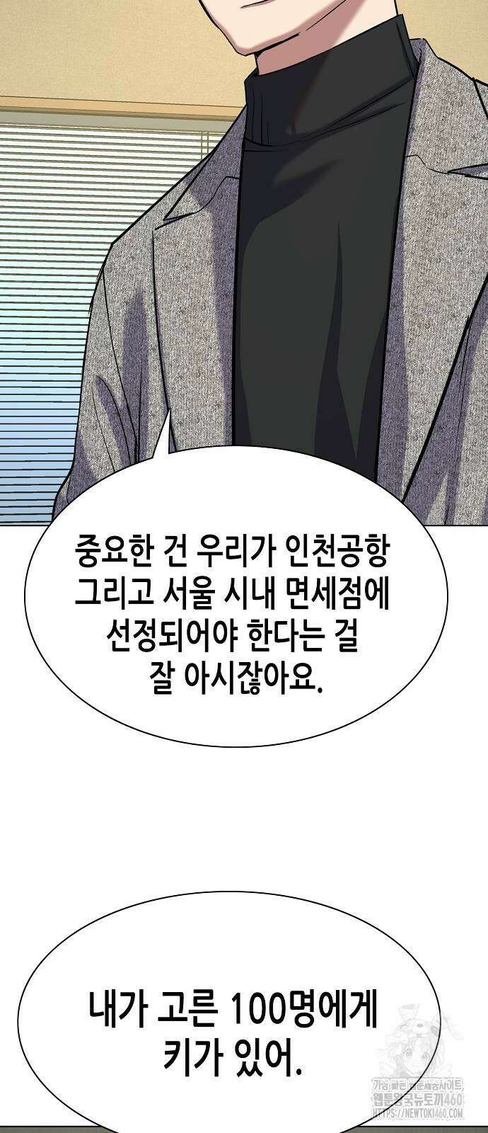 재벌집 막내아들 116화 81