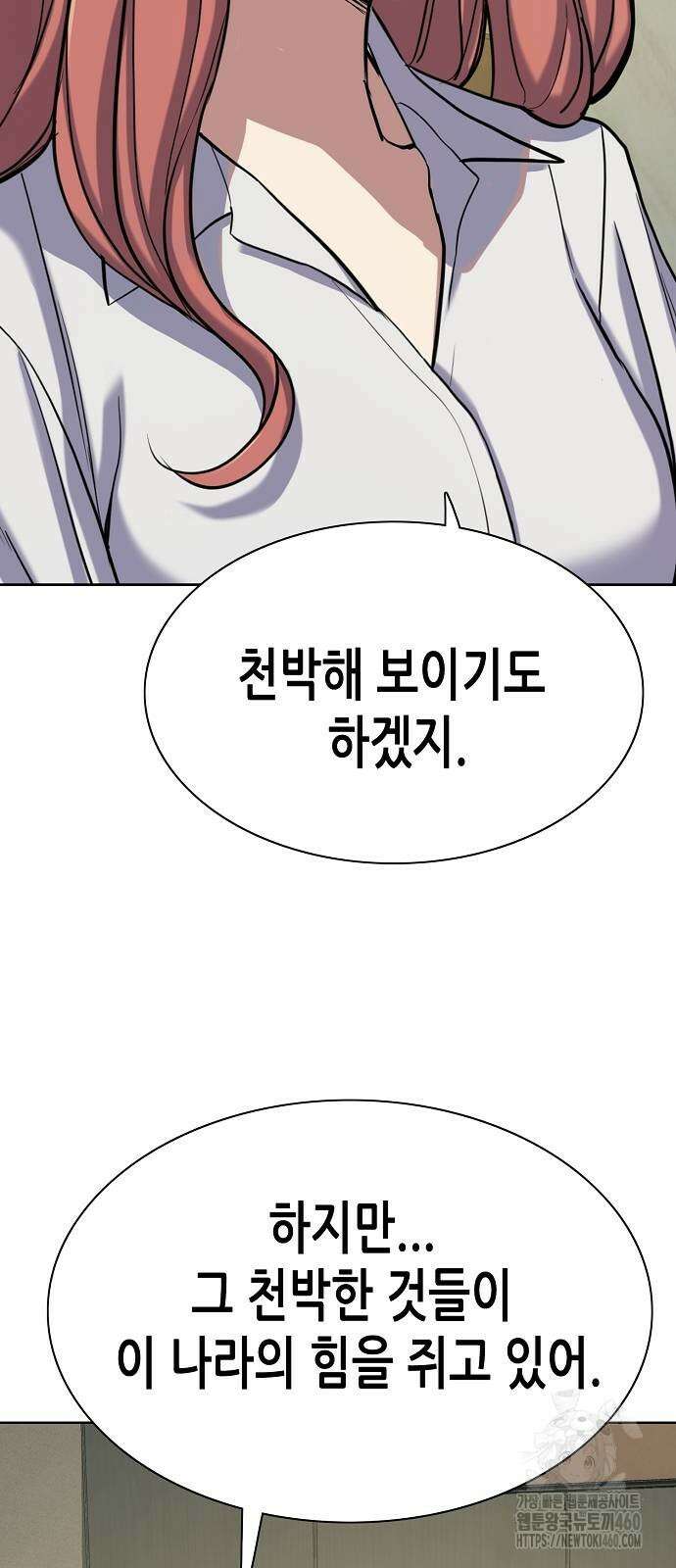 재벌집 막내아들 116화 87