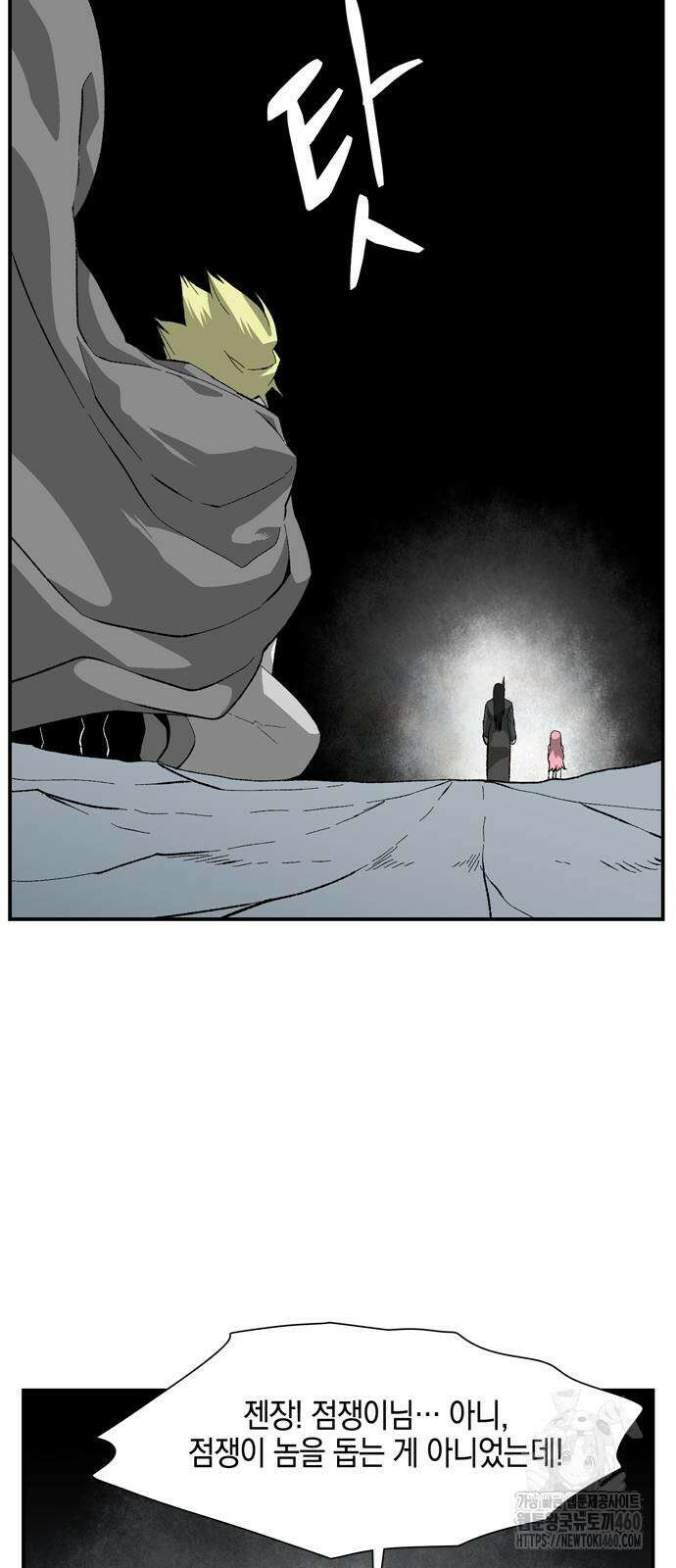 마왕까지 한 걸음 174화 10