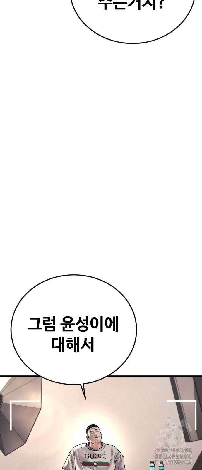 촉법소년 81화 5