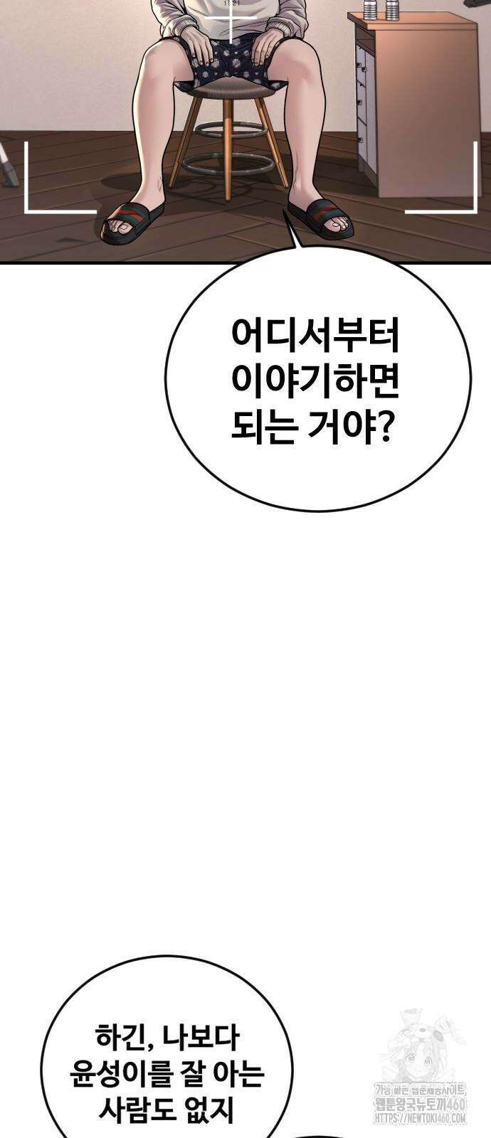 촉법소년 81화 6