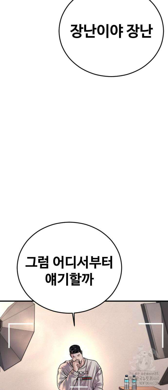 촉법소년 81화 9