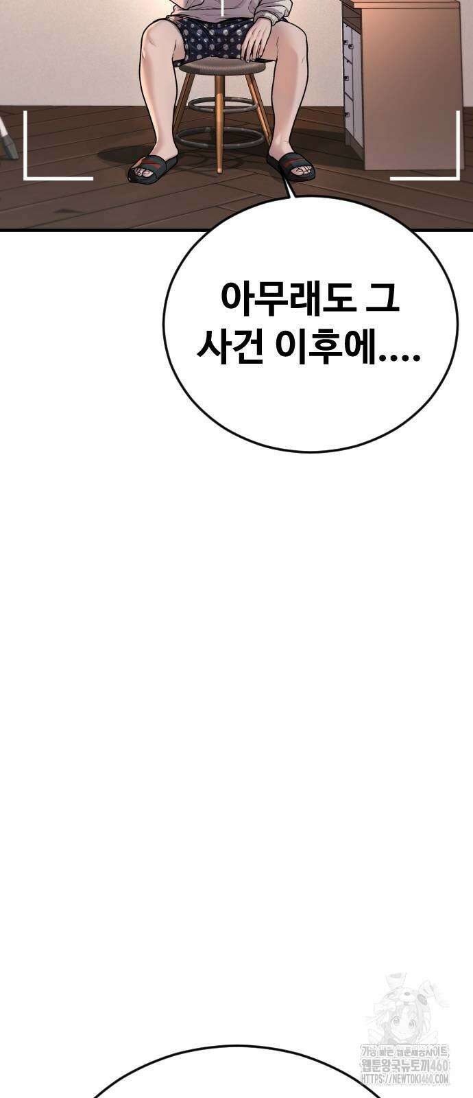 촉법소년 81화 10
