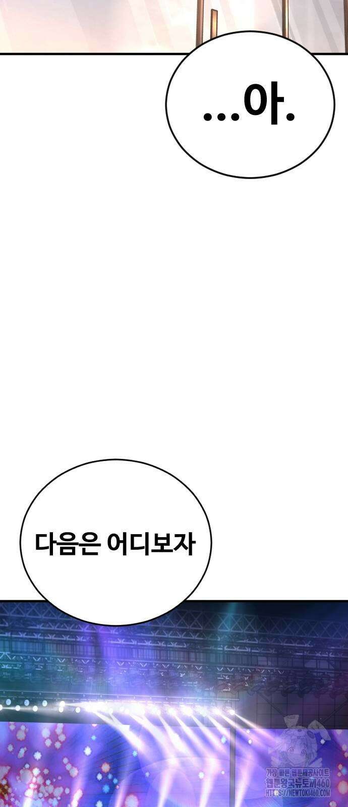 촉법소년 81화 20