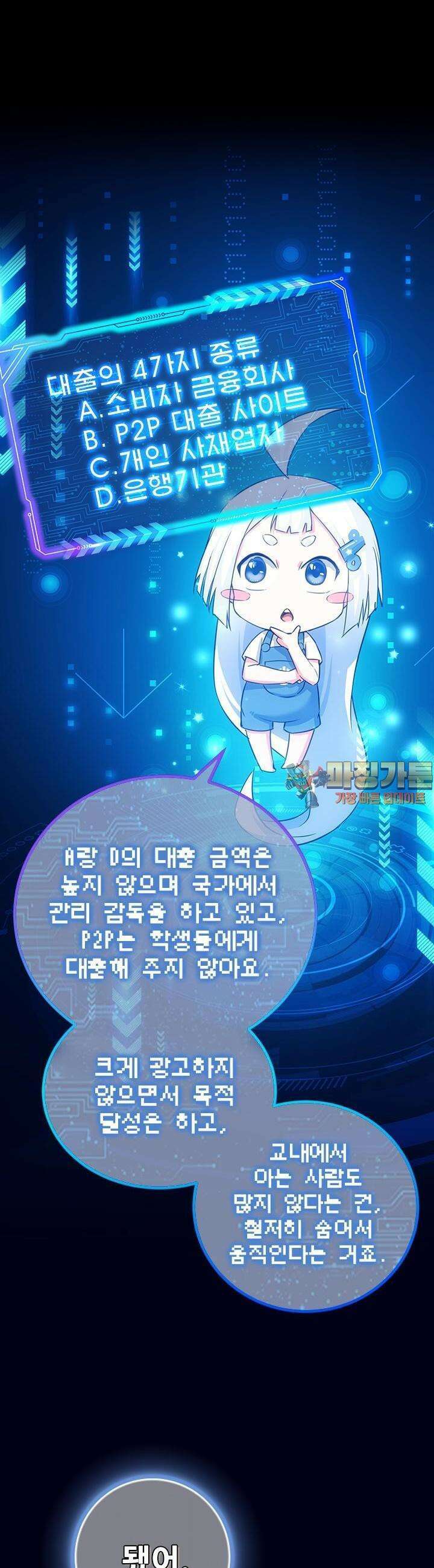 나홀로 초능력자 108화 1