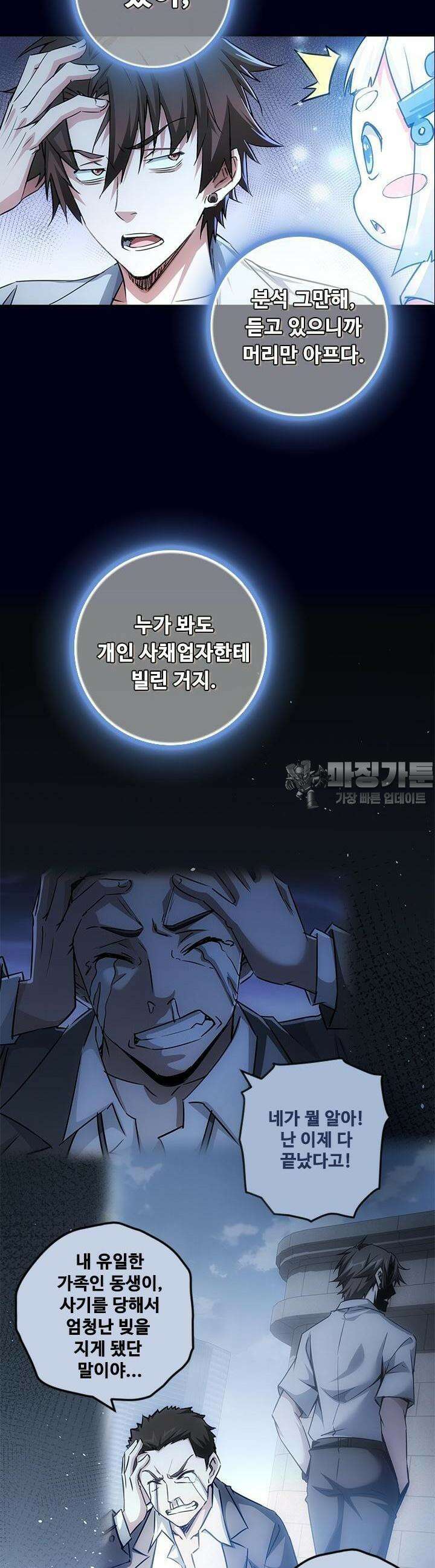 나홀로 초능력자 108화 2