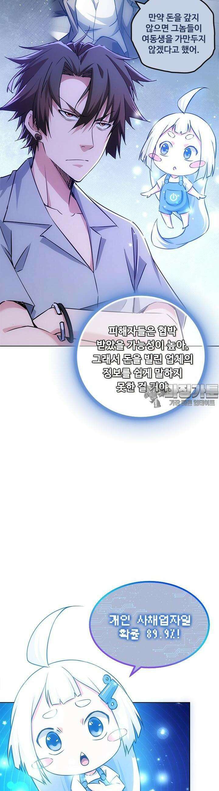 나홀로 초능력자 108화 3