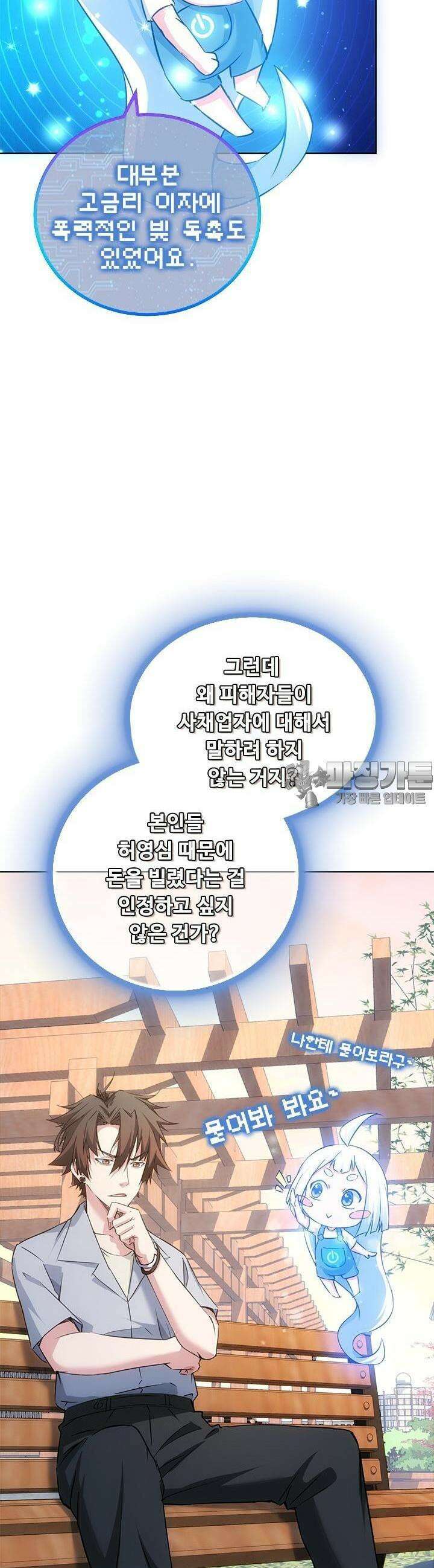 나홀로 초능력자 108화 4
