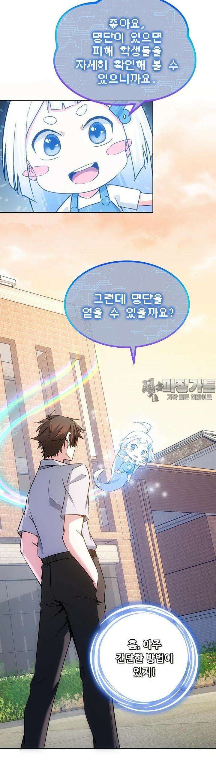나홀로 초능력자 108화 6