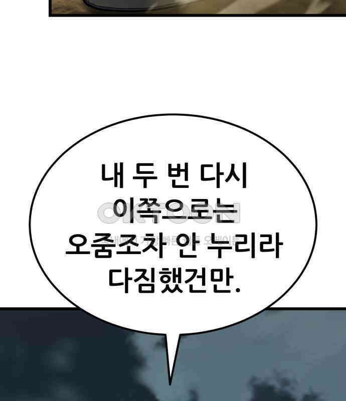 신들의 배달기사 39화 리자드맨(2) 5