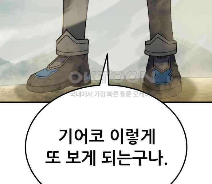 신들의 배달기사 39화 리자드맨(2) 8
