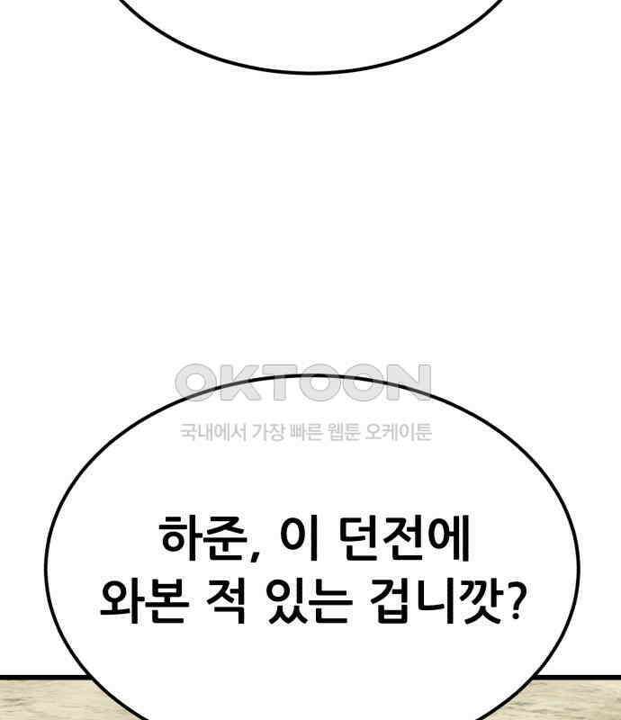 신들의 배달기사 39화 리자드맨(2) 9