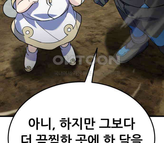 신들의 배달기사 39화 리자드맨(2) 11