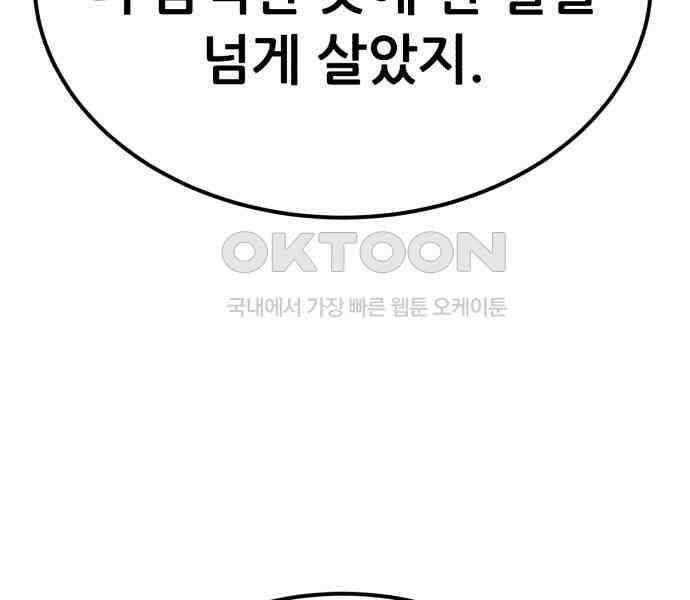 신들의 배달기사 39화 리자드맨(2) 12