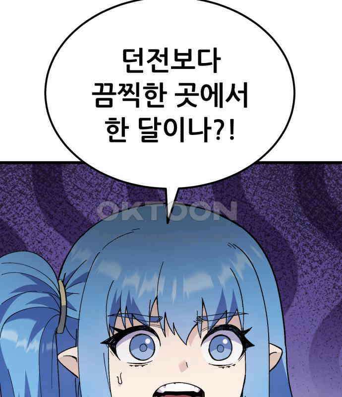 신들의 배달기사 39화 리자드맨(2) 13