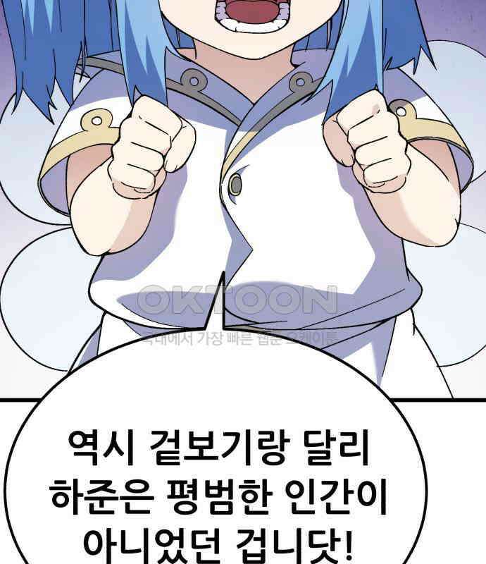 신들의 배달기사 39화 리자드맨(2) 14