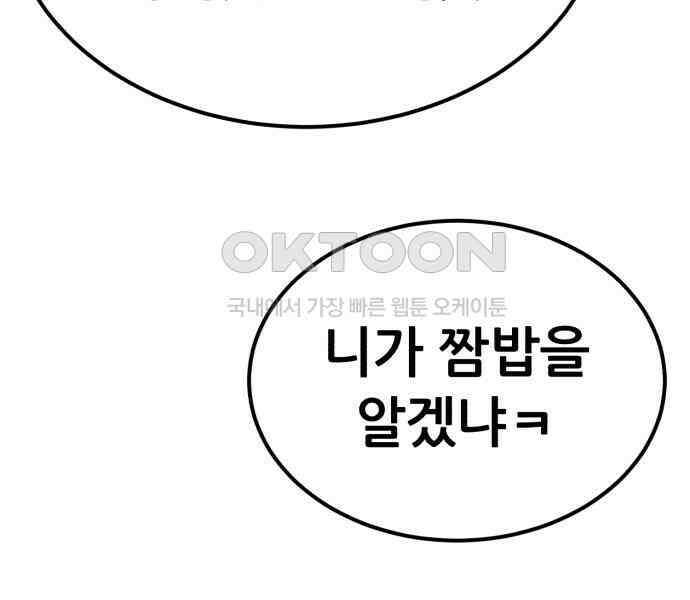 신들의 배달기사 39화 리자드맨(2) 15