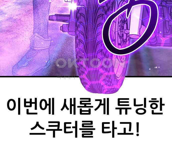 신들의 배달기사 39화 리자드맨(2) 21