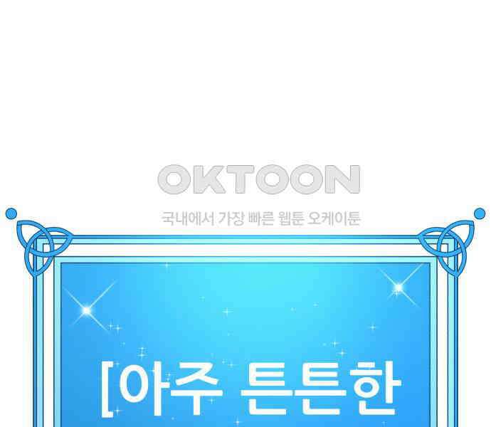 신들의 배달기사 39화 리자드맨(2) 22