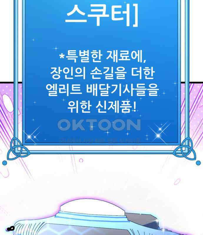 신들의 배달기사 39화 리자드맨(2) 23