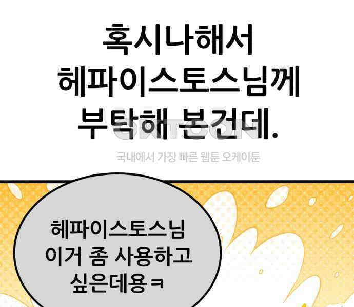 신들의 배달기사 39화 리자드맨(2) 26