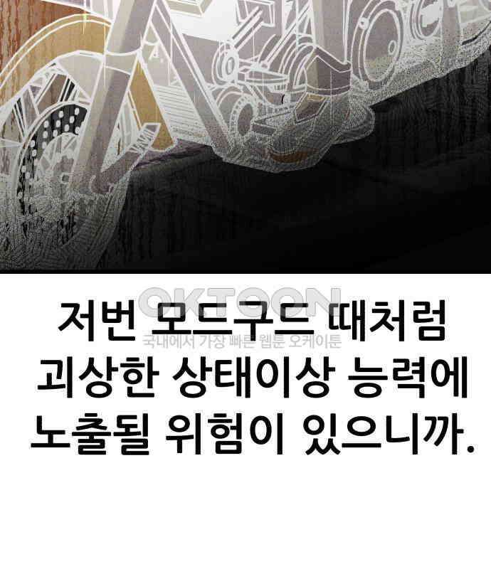 신들의 배달기사 39화 리자드맨(2) 32