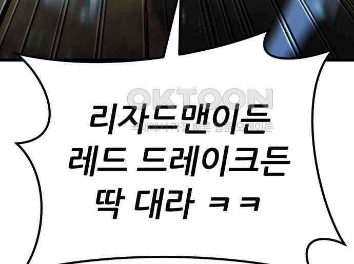 신들의 배달기사 39화 리자드맨(2) 36
