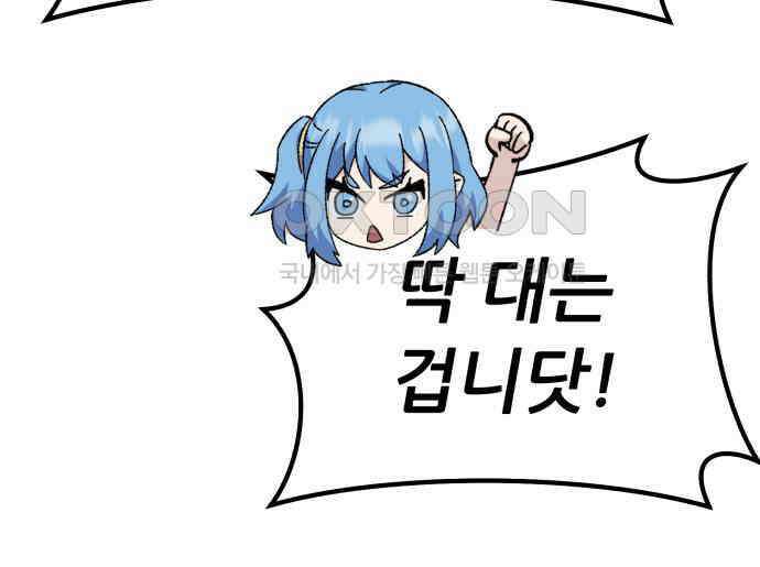 신들의 배달기사 39화 리자드맨(2) 37