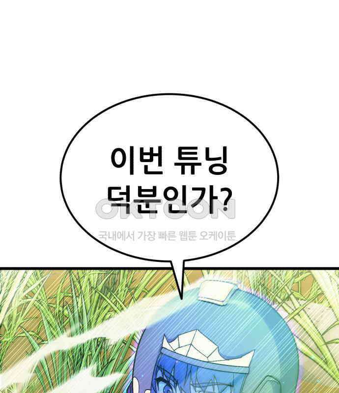 신들의 배달기사 39화 리자드맨(2) 46