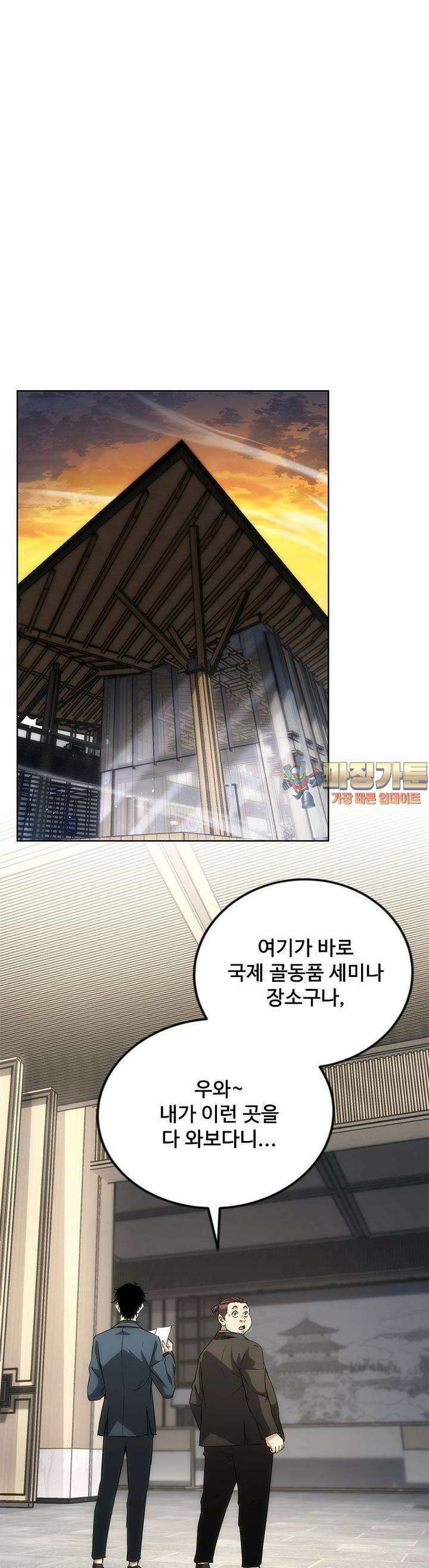 나홀로 초능력자 123화 1