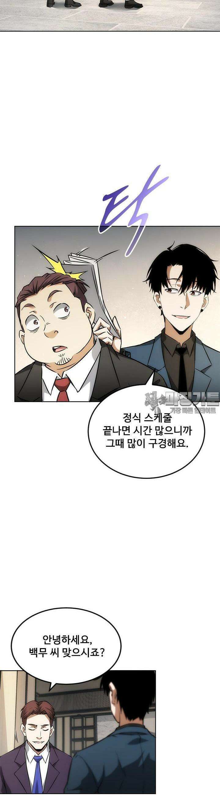 나홀로 초능력자 123화 2