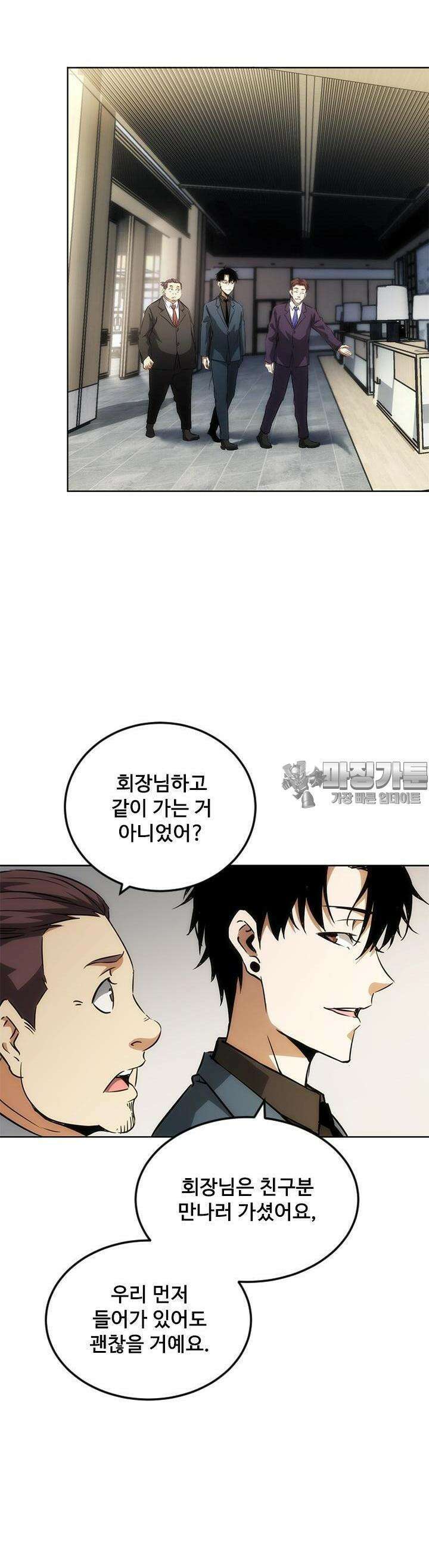 나홀로 초능력자 123화 3