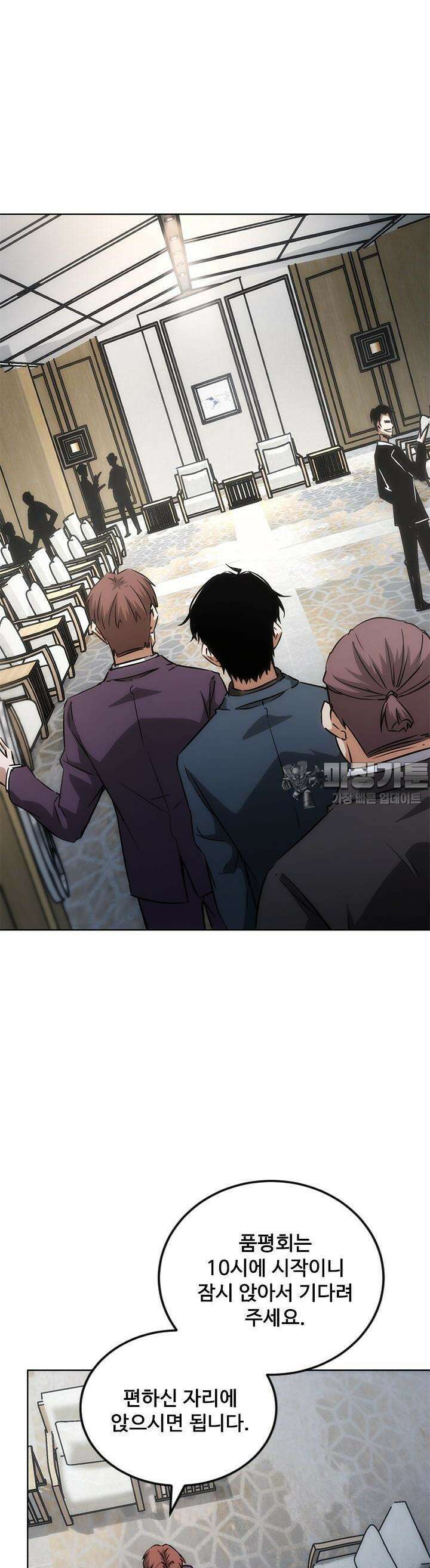 나홀로 초능력자 123화 4