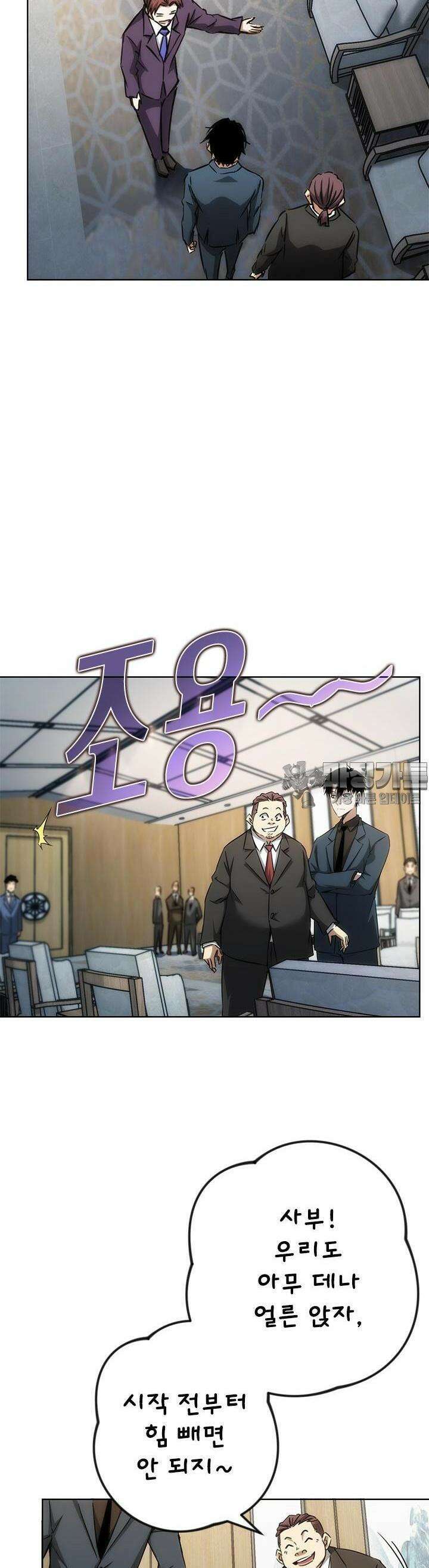 나홀로 초능력자 123화 5