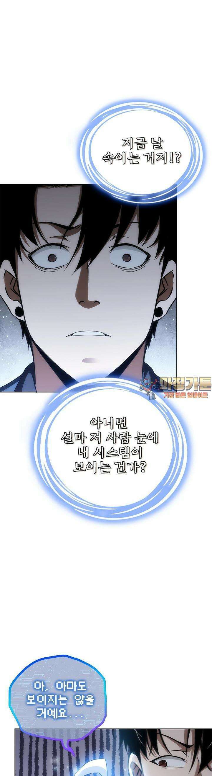 나홀로 초능력자 131화 1