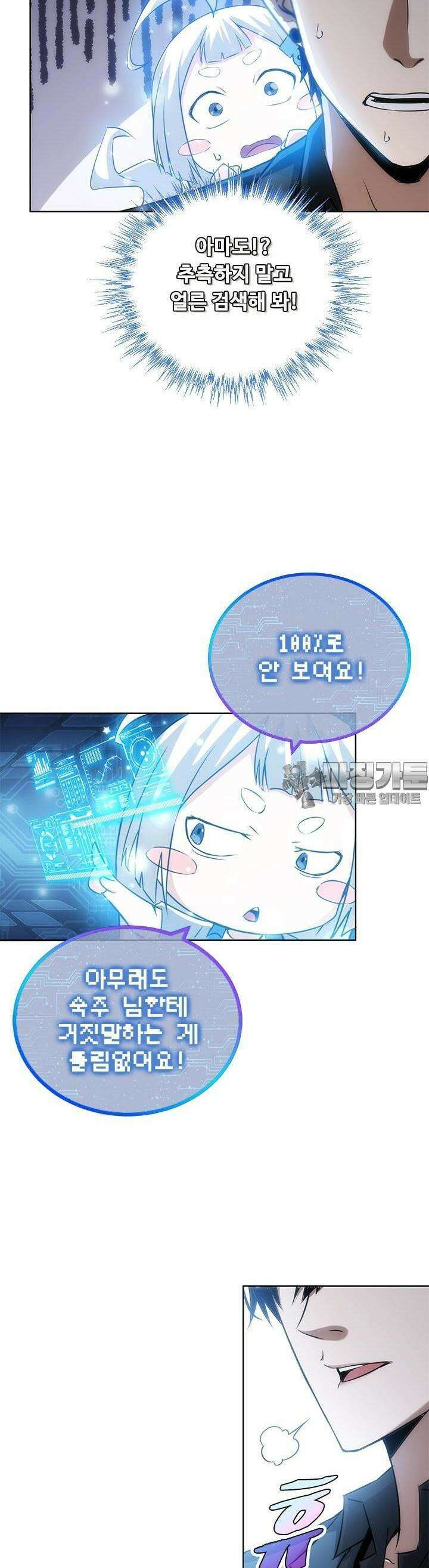 나홀로 초능력자 131화 2