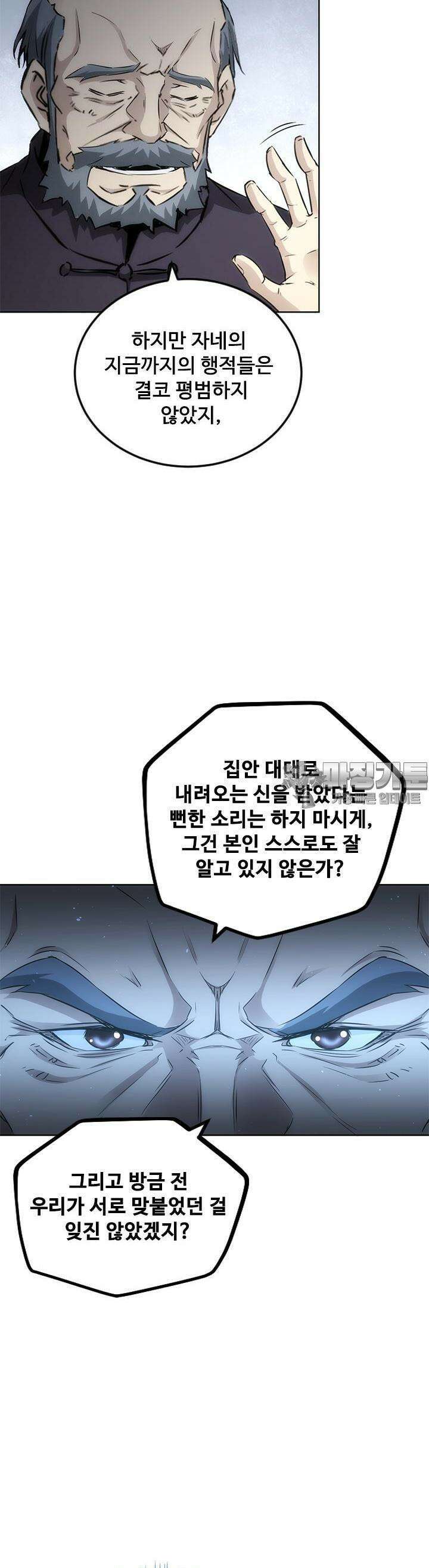 나홀로 초능력자 131화 4