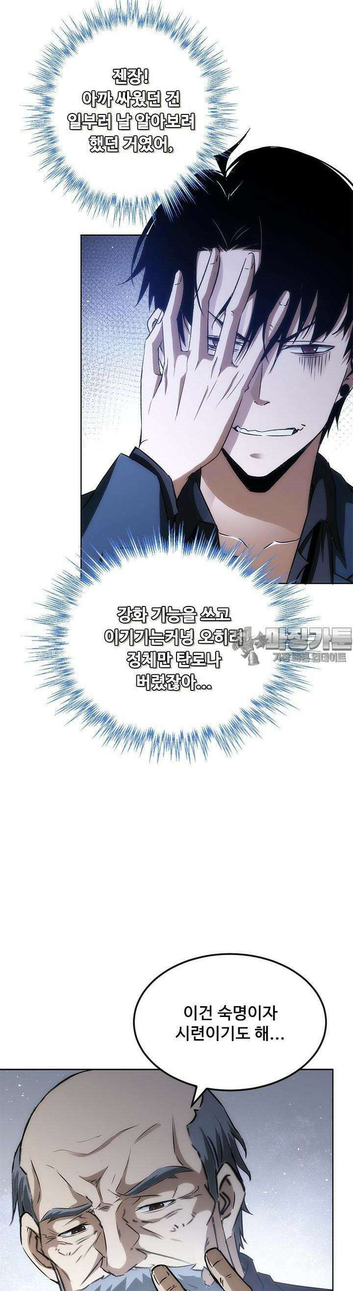 나홀로 초능력자 131화 5