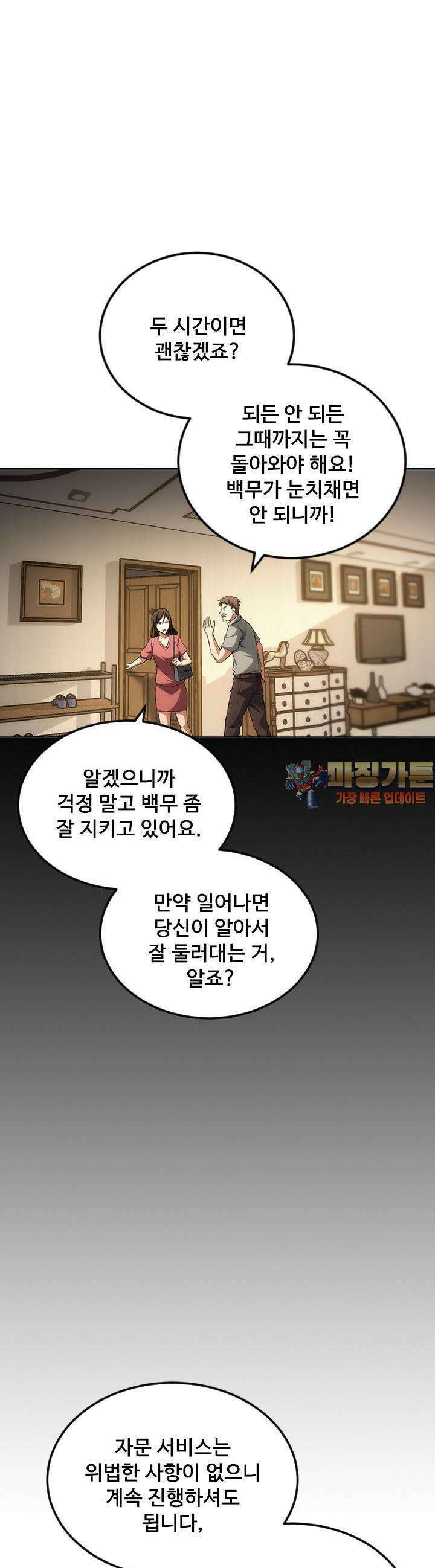 나홀로 초능력자 141화 1