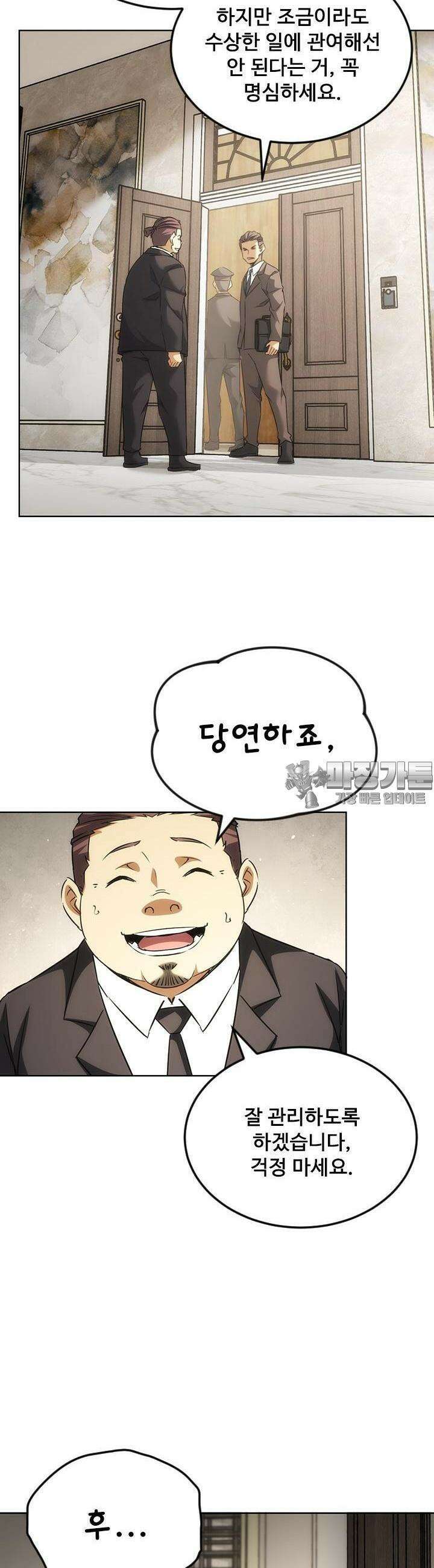 나홀로 초능력자 141화 2