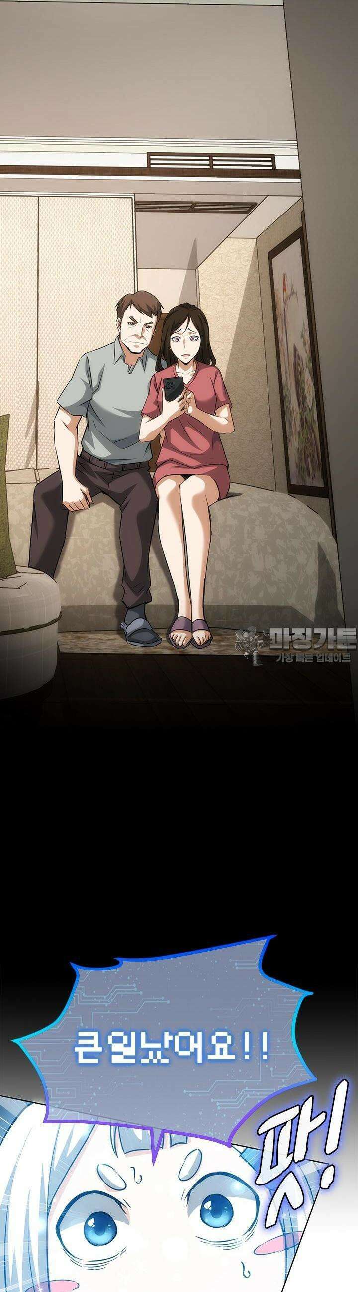 나홀로 초능력자 141화 5