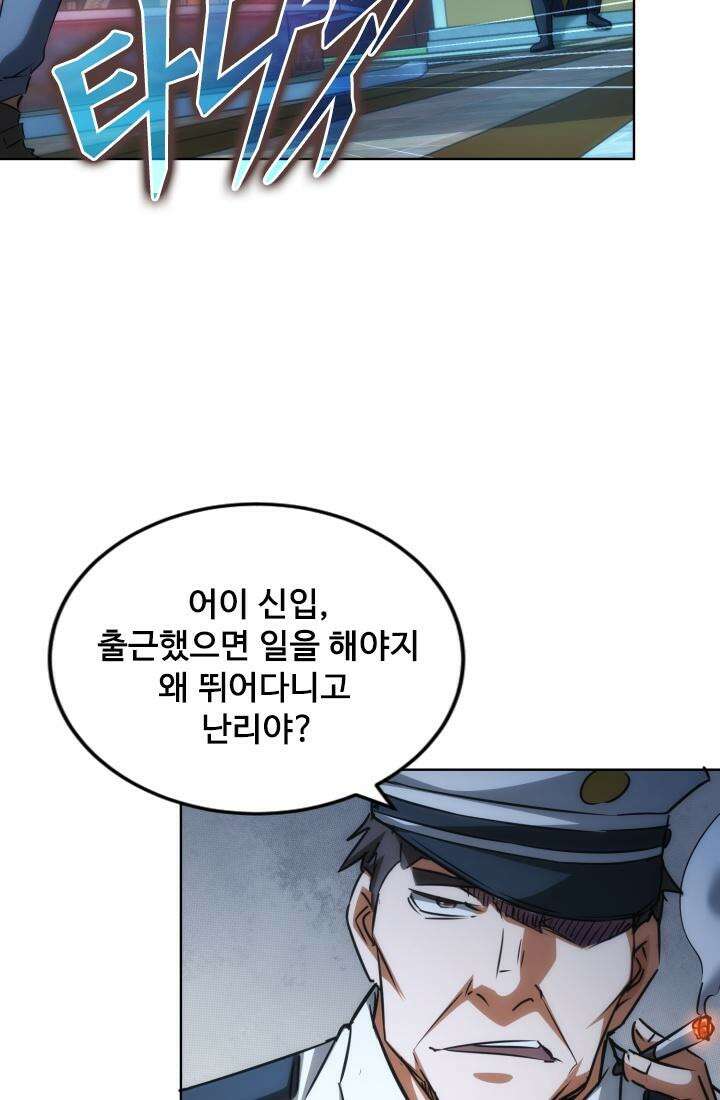 나홀로 초능력자 151화 2