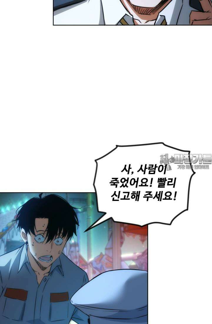나홀로 초능력자 151화 3