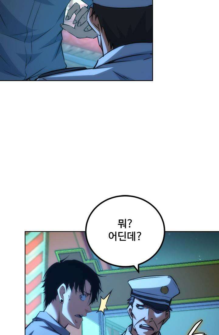 나홀로 초능력자 151화 4