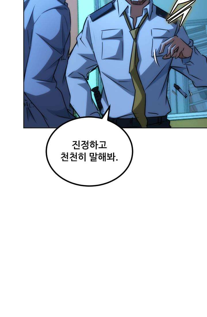 나홀로 초능력자 151화 5