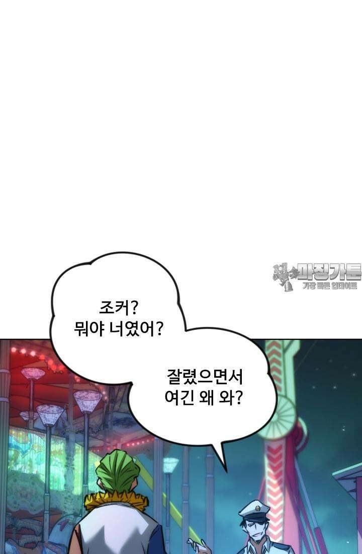 나홀로 초능력자 151화 9